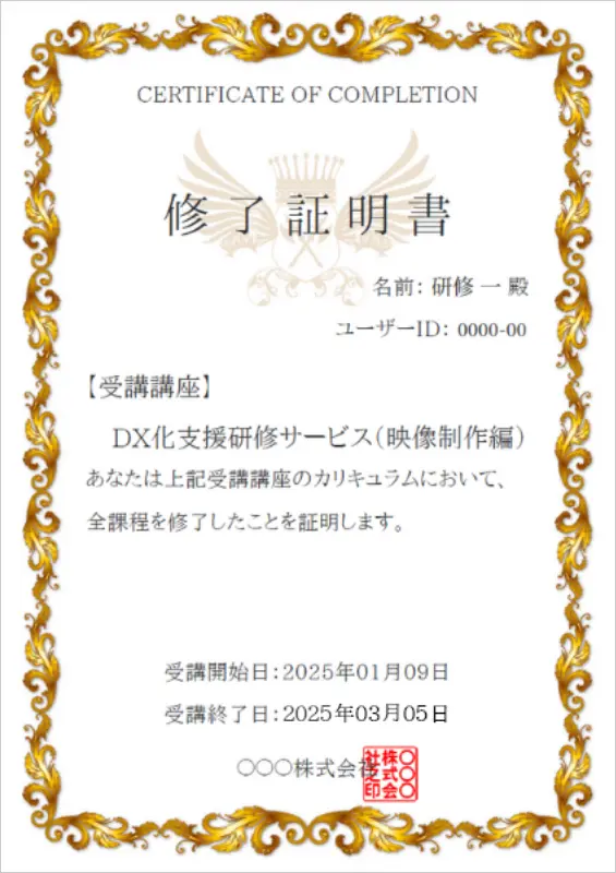 修了証イメージ
